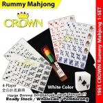 CROWN White 4-Player White Rummy Mahjong #Poker #PlayingCard #Rummy #Mahjong #扑克麻将 #1961 #White #Crown