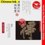 YIDEGE Chinese Ink 500ml #1944