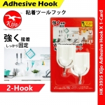 【2-Hook】KIJO Strong Adhesive Hook Self-Adhesive Hook #3935