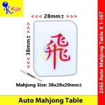 Auto Mahjong Table Machine 智能麻将桌 #斜口 #免推 #过山车上牌 #2363 #新马麻将 #麻将机