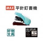 MAX Flat Clinch HD-10FL2K Stapler